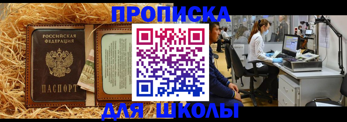 прописка для работы в Мирном