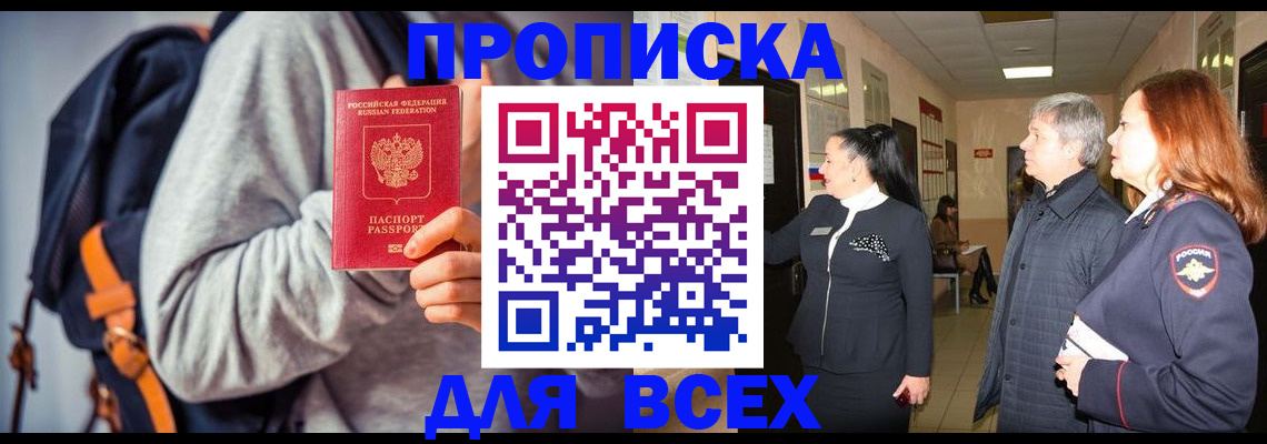 где прописаться в Мирном