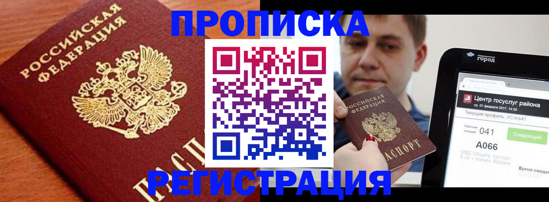 пропишу в квартире в Мирном
