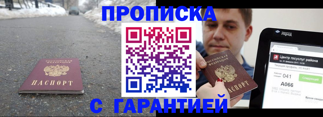 прописка ребенка в Мирном