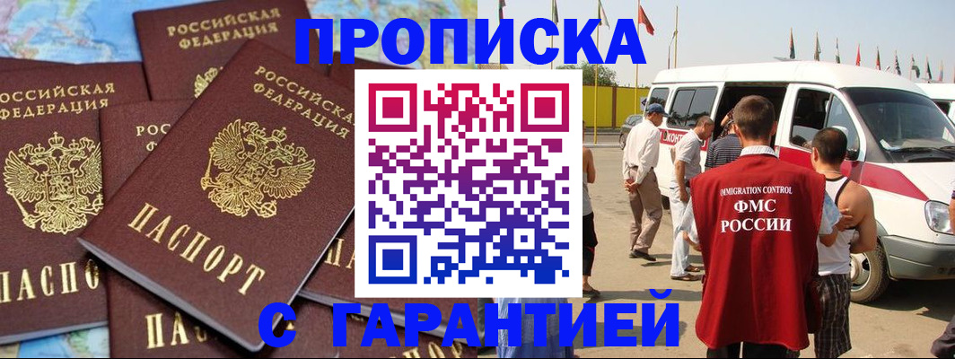 временная регистрация законно в Мирном