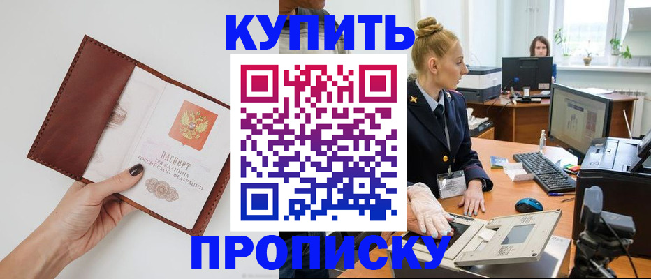 временная регистрация для всех в Мирном