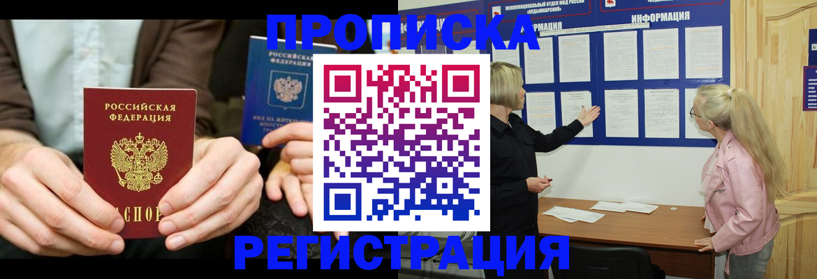 прописка штамп в Мирном